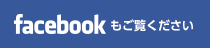 渡辺硝子 facebookページもご覧ください
