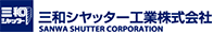 三和シャッター工業株式会社